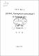 참가리비, Patinopecten yessoensis의 양식생물학적 연구