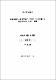 栽植距離와 遮光程度가 半夏의 生長反應 및 塊莖收量에 미치는 影響