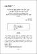 사기에 의한 보험금청구에 대한 법적 고찰- 영리보험과 사회보험에서의 논의룰 중심으로