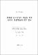 확대된 정지영상의 개선을 위한 필터의 혼합적용에 관한 연구