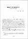 파충류에 대한 포유류의 시 : William Blake 론(2)