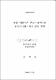 이중 비실시간 연결구조에서의 실시간 RPC 성능 향상 기법