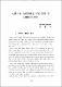 大學生의 自我實現을 위한 敎育 및 心理學的 考察