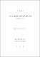 住民自治센터의 發展方案에 關한 硏究