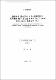 微細粒子 投射法에 의한 春蘭根莖의 形質轉換 條件 適正化와 ω-3 Fatty Acid Desaturase 遺傳子의 轉入