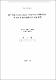 垂下養成 피조개, Anadara broughtoniiI(SCHRENCK)의 成長과 血色素 濃度에 관한 硏究