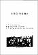 加波島 學術調査