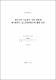 제주지역 여고생의 교복 변형과 치수만족도 및 교복 만족도에 관한 연구