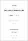 敎師의 昇進欲求와 學校組織文化와의 關係