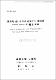 濟州島 産 소라에 寄生하는 吸蟲類(proctoeces ichiharai)에 관한 硏究
