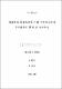 좁쌀주의 품질향상을 위한 누룩으로 부터 우수균주의 분리 및 양조특성