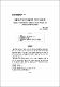 행정입법에 대한 의회통제와 추상적 규범통제