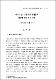 제주시 중·고등학교 학생들의 환경에 대한 인식 분석