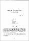 Erasmus와 Luther 사이에 논쟁의 성격에 관한 고찰