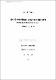銀行마아케팅戰略의 改善方案에 關한 硏究