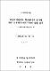 지방자치단체의 목표관리제 실시에 따른 공무원의 태도조사에 관한 연구 : 제주시를 중심으로 /d박용현
