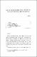 (특집논문) 서해 북부 해역에서의 海浪賊 활동과 조선정부의 대응