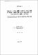 Epsilon Globin 遺傳子 分析에 의한 奇蹄目 몇 種間의 系統類綠關係와 濟州在來馬에서의  Cytochrome-b 遺傳子 多形硏究