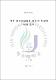 제주 화산쇄설물의 물리적 특성에 대한 연구