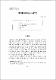 미국의 私的증권소송개혁법