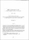 패류의 냉동에 관한 연구(6)-키조개의 동결저장조건과 유리아마노산 및 취기성분의 변화-