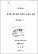 濟州島 地名語의 形態와 意味素 고찰