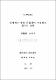 점성력과 쿵롱 마찰력이 작용하는 진자의 운동
