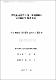 濟州道 高等學生의 一般運動能力 因子構造에 對한 性差