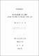 자기주장훈련 프로그램이 아동의 주장성과 학교적응에 미치는 효과