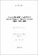NAA 및 BA處理가 Cymbidium kanran Makino의 Shoot와 Rhizome 分化에 미치는 影響