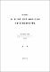 春·秋二期作 감자의 品種別 年差間 生育 및 收量特性의 變化