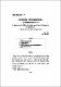 在中国法视角下研究仲裁裁决的效力