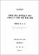 濟州道 洞窟 科學探訪을 通한 中學生들의 科學 學習 動機 誘發