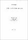 이세보 시조의 다양성과 대상 인식