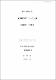夏目漱石의 『ここる』論
