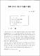 濟州 靑少年 非行의 原因과 豫防