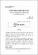 농지임대차법제의 개선방안에 관한 연구 = A Study on the Improvement method of Lease of Farmland Legal System