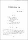 국제평화질서와 SDI