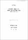 地方議會의 役割에 대한 新聞의 報道性向에 關한 硏究