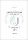 4.3평화교육이 제주지역개발에 미치는 효과 연구