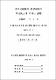 非公式組織의 意思疏通이 學校風土에 미치는 影響