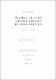 제주도대표급 수영선수들의 그랩스타트의 플랫스타일과 폴드스타일의 운동학적 분석