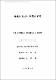 濟州島 方言의 象徵語 硏究