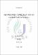 관광정책결정과정의 정책네트워크에 관한 연구