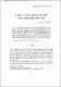 물 환경 프로그램이 초등학생의 물에 대한 인지적,정의적 변화에 미치는 영향
