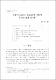 사우어(Carl O. Sauer)의 지리적 사상과 문화지리학