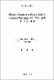 Rhodospirillum rubrum S1에서 Catalase-Peroxidase의 부분 정제 및 특성 규명