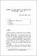 (일반논문) 국립대학 부설 초등학교와 부설 중.고등학교 운영 체제의 중요도