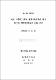 現行 中學校 3學年 數學 敎科書에 대한 單元별 理解度, 難易度 比較 分析