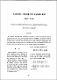 브러쉬리스 직류전동기의 정상상태 해석